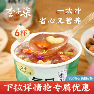 李子柒每日藕粉30g6杯桂花坚果味藕粉羹杯装营养早餐代餐懒人冲饮