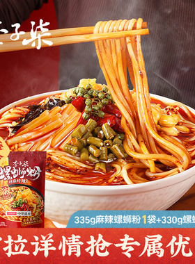 【u先】李子柒麻辣螺蛳粉335g柳州螺丝粉330g组合广西螺狮粉速食