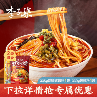 李子柒麻辣螺蛳粉335g柳州螺丝粉330g组合广西螺狮粉速食 u先