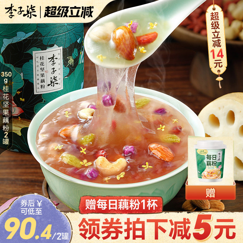 李子柒桂花坚果藕粉350g*2罐莲藕羹莲藕粉营养早餐懒人冲泡代餐