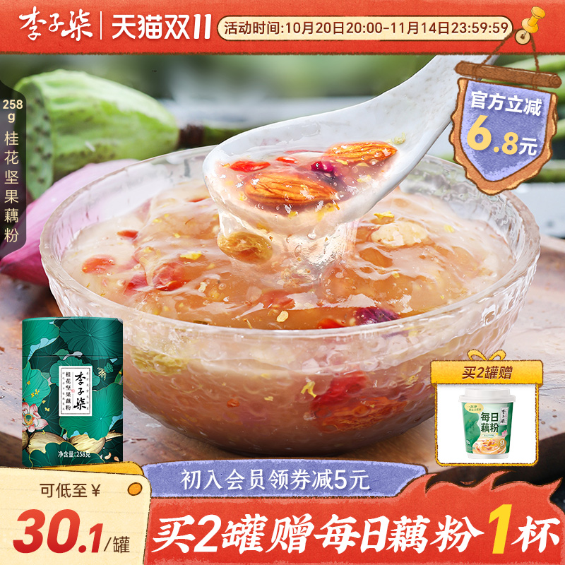 李子柒藕粉桂花坚果藕粉羹早代餐坚果羹营养早餐懒人冲饮食品258g