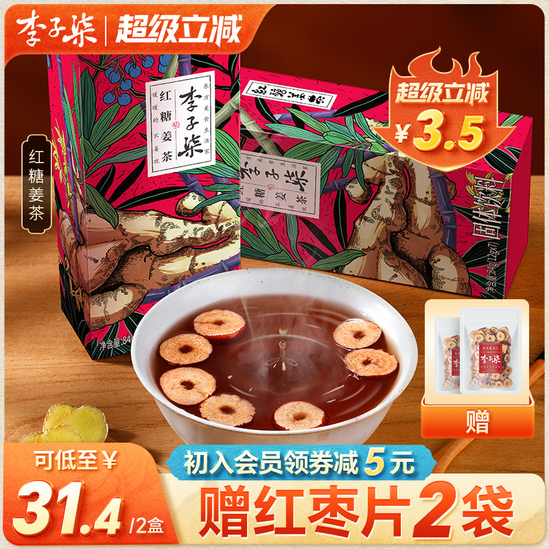 李子柒暖身独立小包盒装红糖姜茶