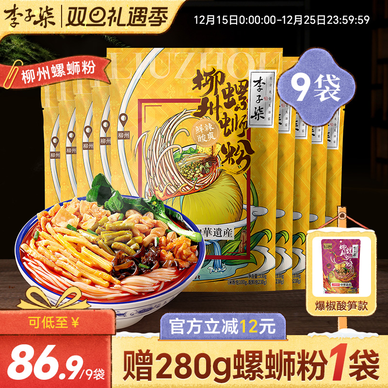 李子柒螺蛳粉9袋330g柳州螺狮粉广西特产螺丝粉米粉速食夜宵粉丝