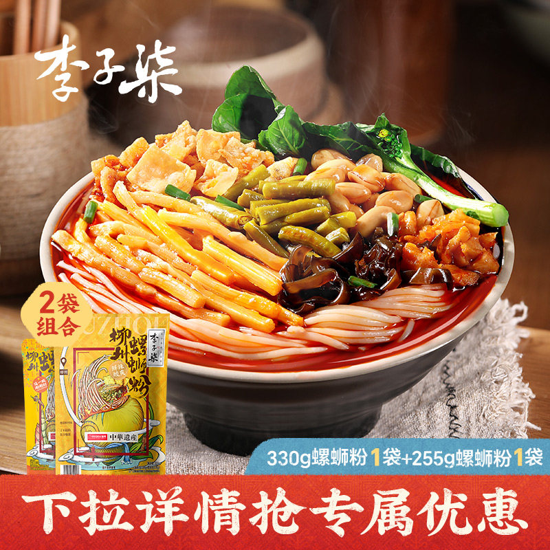 李子柒螺蛳粉柳州螺狮粉330g1袋速食米粉广西螺丝粉255g1袋组合