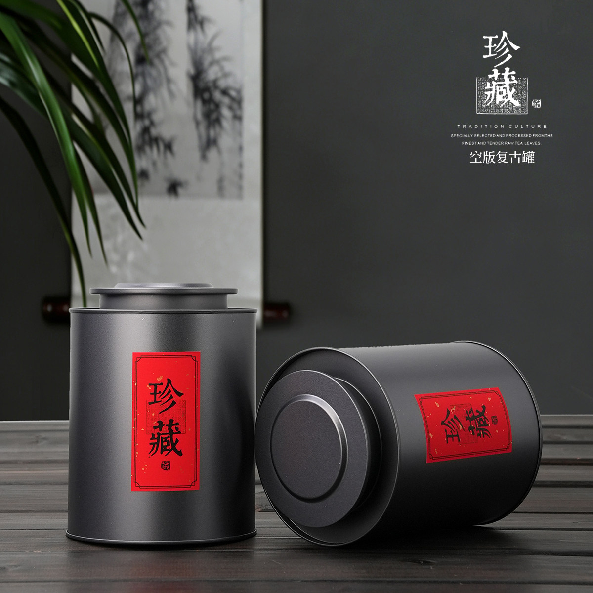复古茶叶罐黑色铁罐密封罐半斤一斤散茶通用储存罐红茶绿茶包装盒,包装,马口铁罐,淘宝优惠券,粉丝福利购,淘宝优惠卷