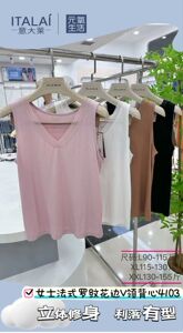 意大莱女士V领夏季优可丝罗纹花边纯色宽肩无袖内搭背心打底4103