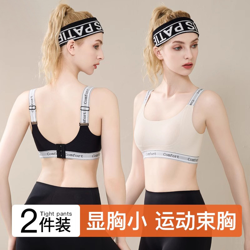 束胸内衣女大胸显小健身背心女跑步高强度运动防震外穿塑文胸薄款