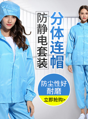 防静电服连帽分体无尘洁净电子食品车间防尘净化喷漆防护工作服男