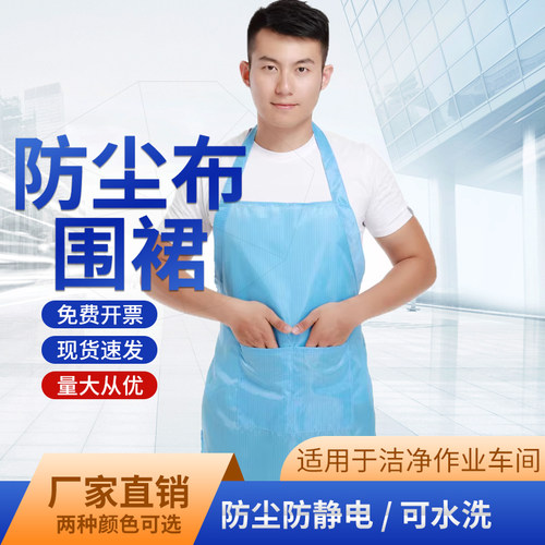 电子车间无尘围裙工作服包邮