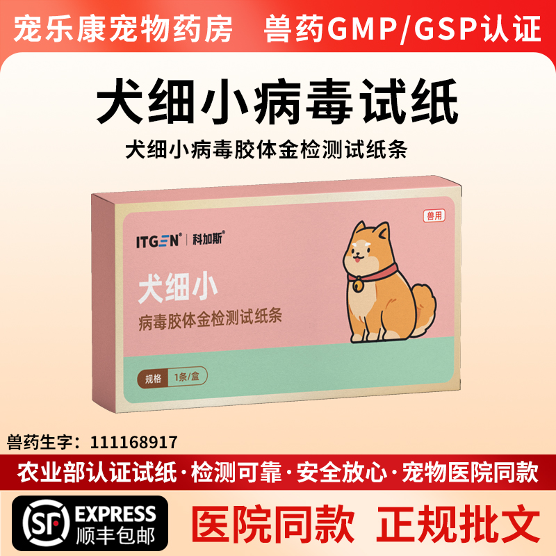 农业部认证犬细小病毒检测卡