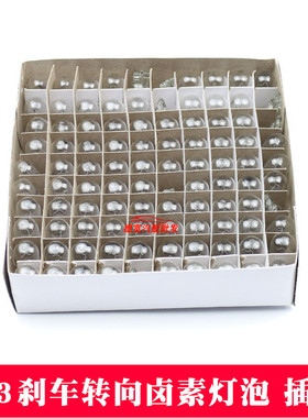 12V汽车摩托车T13刹车转向倒车灯10W透明白黄色卤素小扁插灯泡子