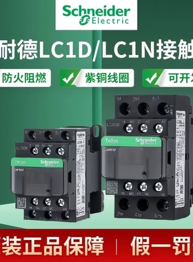 施耐德交流接触器LC1D12/18/25/32/40/50/65/80AC220V36V48V110V