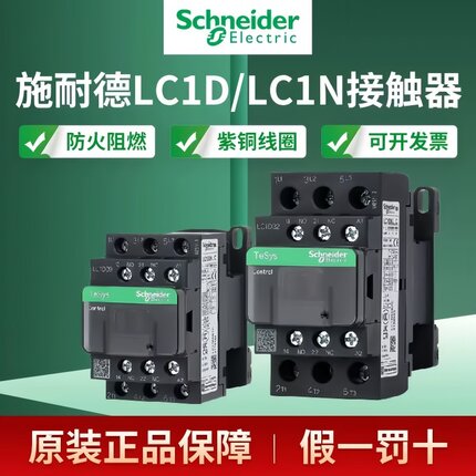 施耐德交流接触器LC1D12/18/25/32/40/50/65/80AC220V36V48V110V