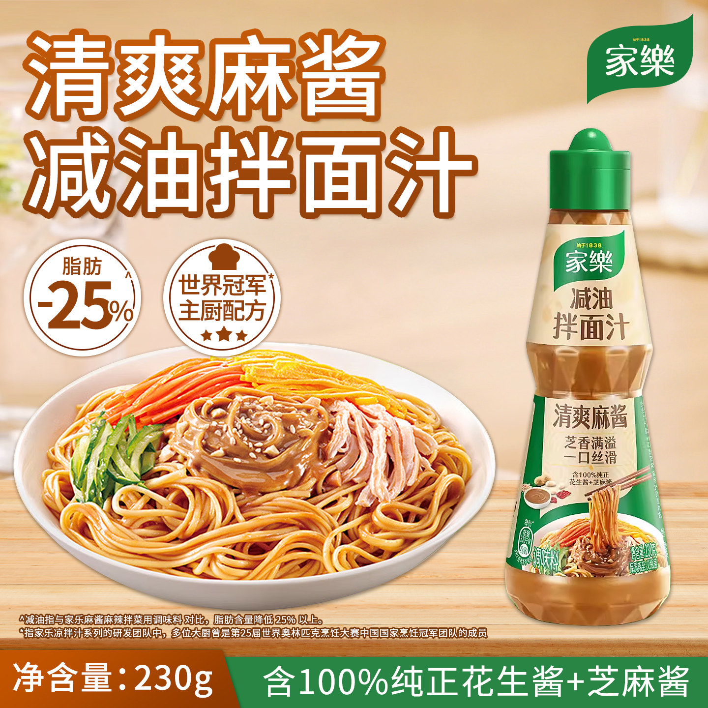 家乐拌面汁清爽麻酱230g川香鲜辣