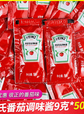 亨氏番茄酱小包装9g家用商用沙拉酱儿童薯条蘸酱意面番茄沙司牛排