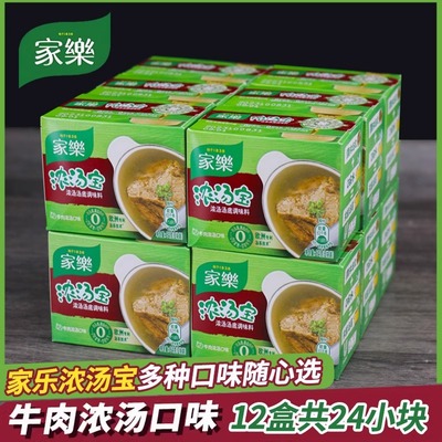 家乐牛肉浓汤高汤浓缩商用快熟汤