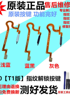 vivoY10T1版指纹解锁按键排线