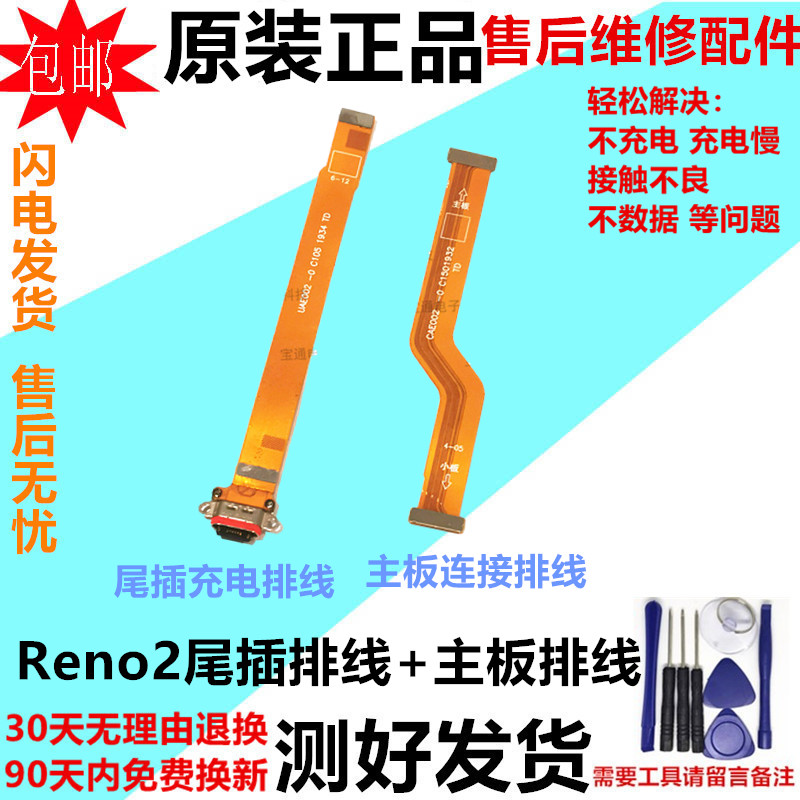适用OPPO Reno2尾插排线 RenoZ 十倍变焦版充电小板连接主板排线