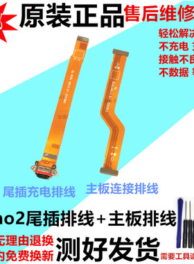 适用OPPO Reno2尾插排线 RenoZ 十倍变焦版充电小板连接主板排线