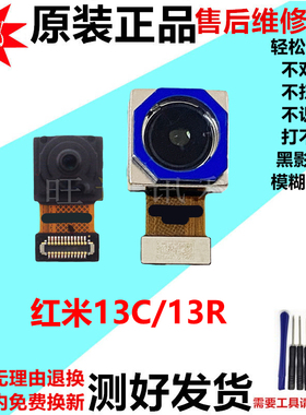 适用于红米13C 13R Note13RPro摄像头前置后置照相头照相机原装