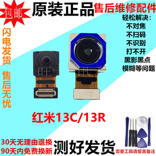 适用于红米13C 13R Note13RPro摄像头前置后置照相头照相机原装