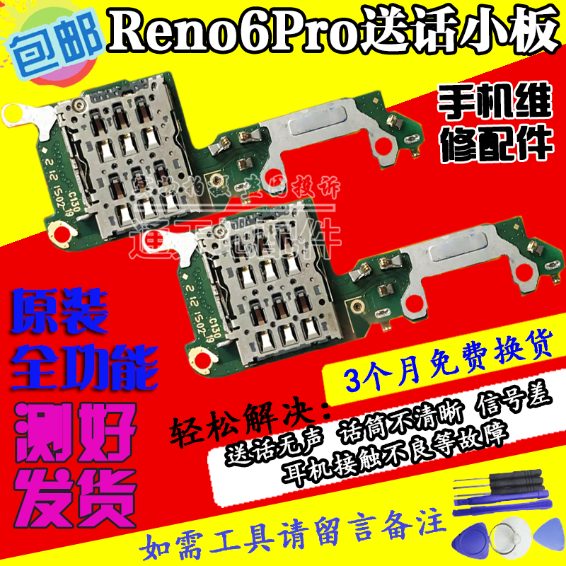 适用Reno6Pro+reno7送话器小板