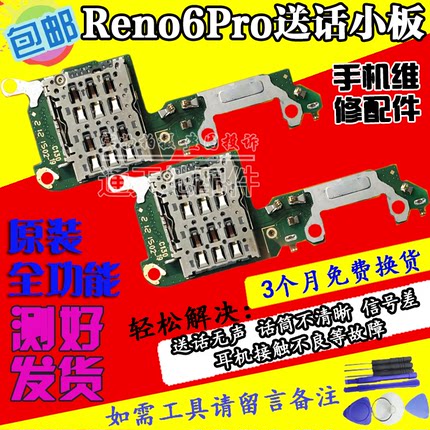 适用OPPO Reno6 Pro + reno7送话器卡座显示读卡槽麦克风原装小板