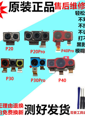 适用华为P30P40摄像头