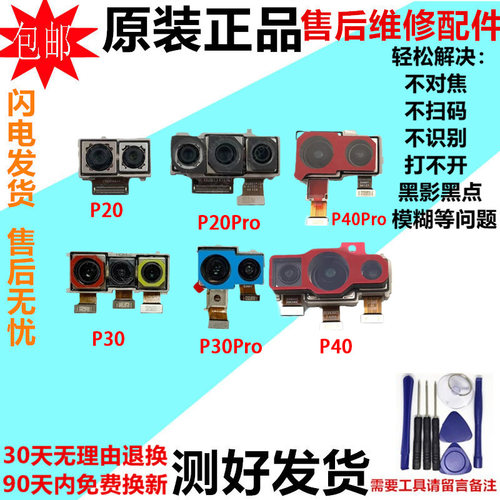 适用华为P30P40摄像头