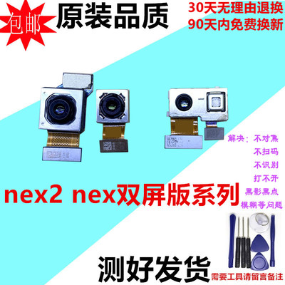 适用vivo NEX2摄像头 nex双面屏版后置 前置 手机原装照相头镜片