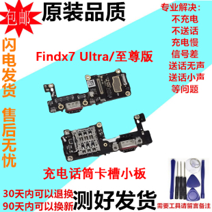 充电接口尾插送话筒卡槽座小板排线 至尊版 适用OPPO FindX7Ultra