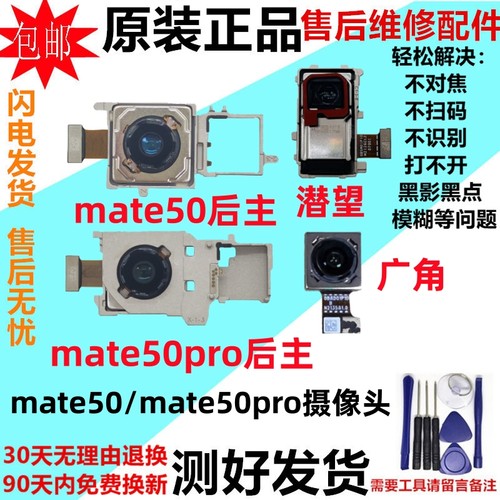 华为Mate50ProRSmate50E摄像头