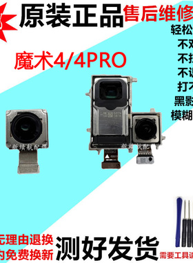 适用荣耀Magic4至臻版摄像头 魔术4/4Pro前置后置手机照相头镜片