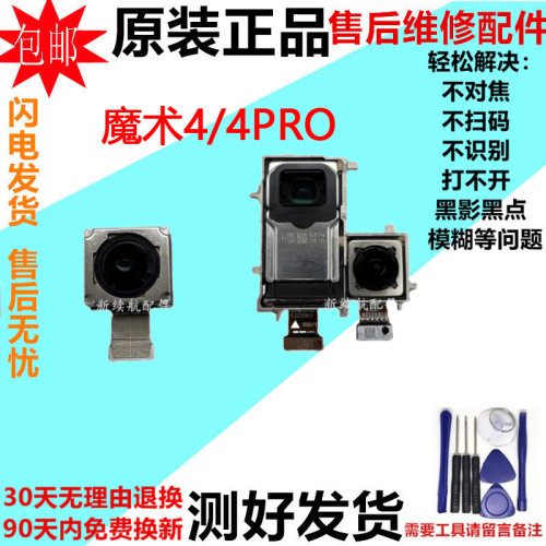 适用荣耀Magic4至臻版摄像头 魔术4/4Pro前置后置手机照相头镜片