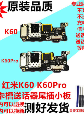 适用红米K60尾插小板 K60Pro送话器卡槽卡座小板手机充电接口排线