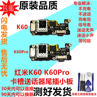 适用红米K60尾插小板 K60Pro送话器卡槽卡座小板手机充电接口排线