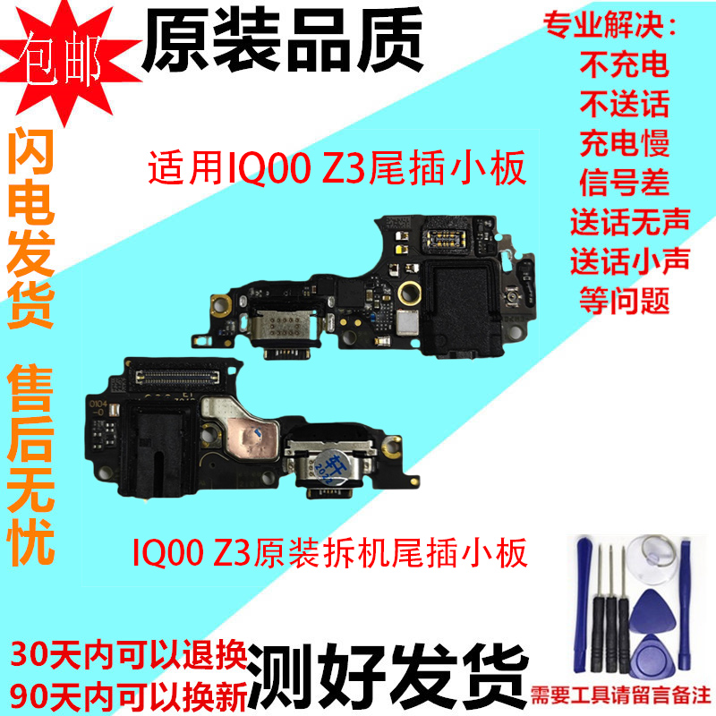 适用vivo iQOOZ3尾插小板iQ00 Z1 Z5X充电接口送话器话筒主板排线