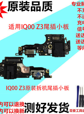 适用vivo iQOOZ3尾插小板iQ00 Z1 Z5X充电接口送话器话筒主板排线