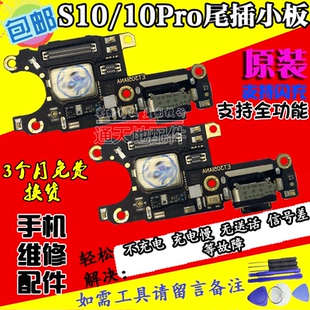 适用vivo S10尾插小板S10E S10pro送话器话筒充电USB接口排线原装