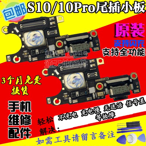 vivoS10proS10E尾插小板充电口