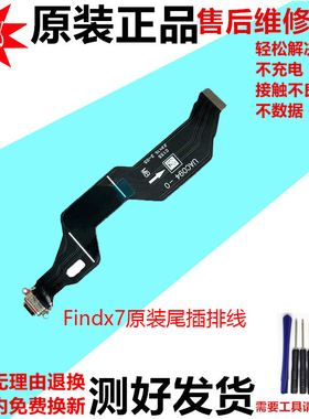 适用OPPO FindX7尾插排线 手机充电数据USB接口连接主板排线原装