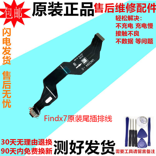 适用OPPO FindX7尾插排线 手机充电数据USB接口连接主板排线原装