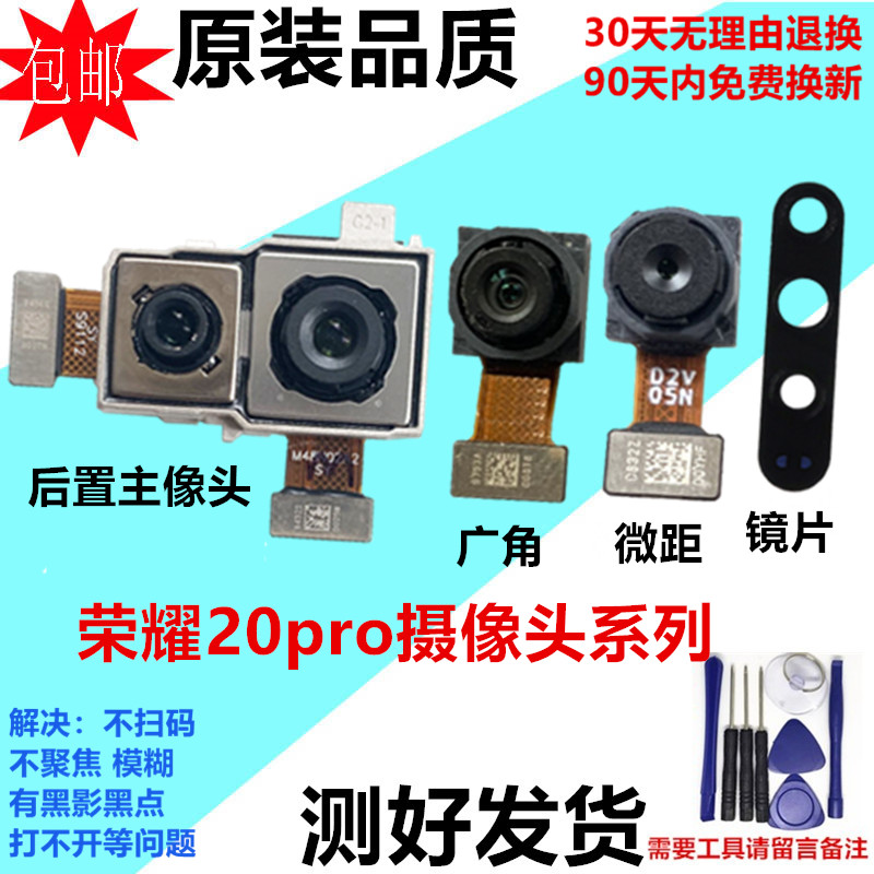 适用华为荣耀20Pro 摄像头 YAL-al10 前后置手机内置照相镜头原装