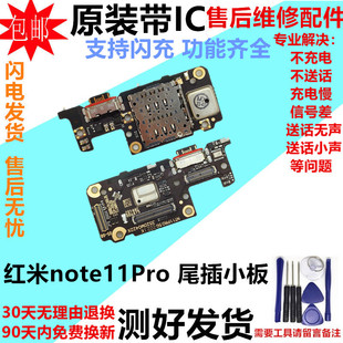 适用红米note11pro尾插小板 充电接口送话器卡槽卡座小板主板排线