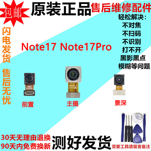 适用红米Note17摄像头 Note17Pro max前置后置手机照相头镜片原装