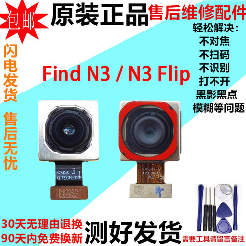适用OPPO Find N3 Flip 前置后置摄像头手机折叠版照相头镜片镜头