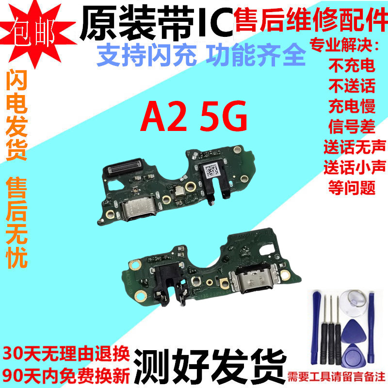 适用于OPPO A2 尾插小板 A2m A2X 手机充电接口送话器小板PJB110