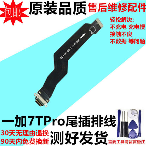 适用OnePlus一加7pro尾插排线 1+7Tpro手机充电USB数据接口原装