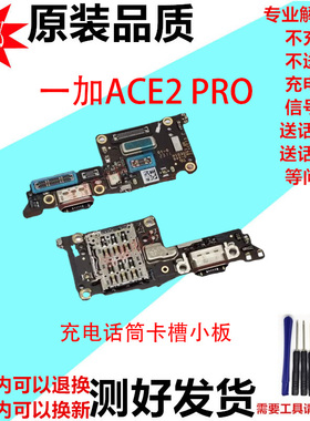 适用一加ACE2pro充电尾插送话器话筒卡槽卡座小板PJA110主板排线