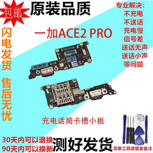 适用一加ACE2pro充电尾插送话器话筒卡槽卡座小板PJA110主板排线